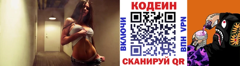 Codein напиток Lean (лин)  Купить где  Руза 