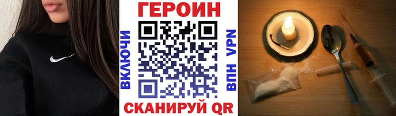 Героин Heroin  Купить закладки  Руза 
